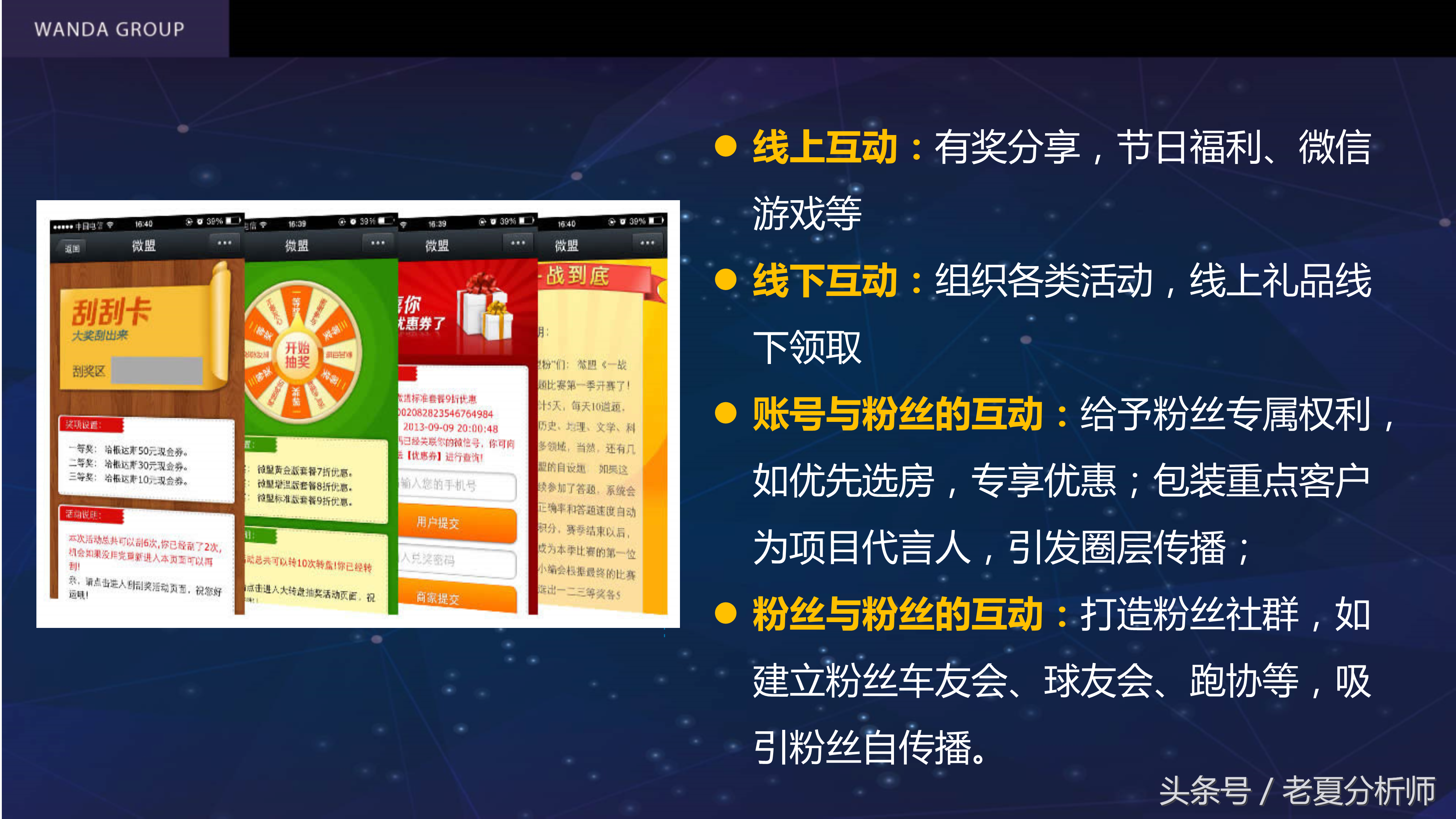 自媒体平台运营及推广策划书方案(67页)