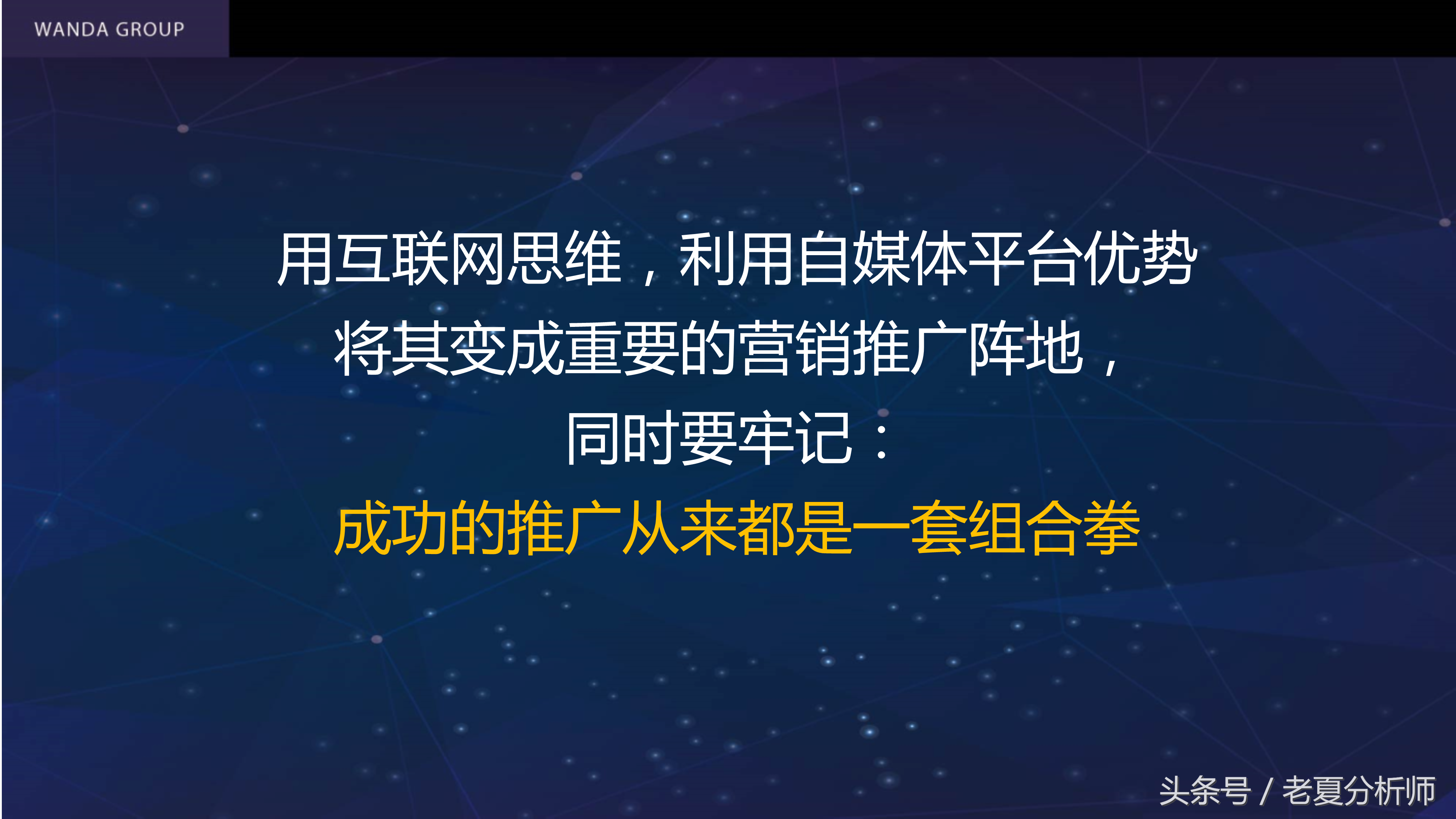 自媒体平台运营及推广策划书方案(67页)