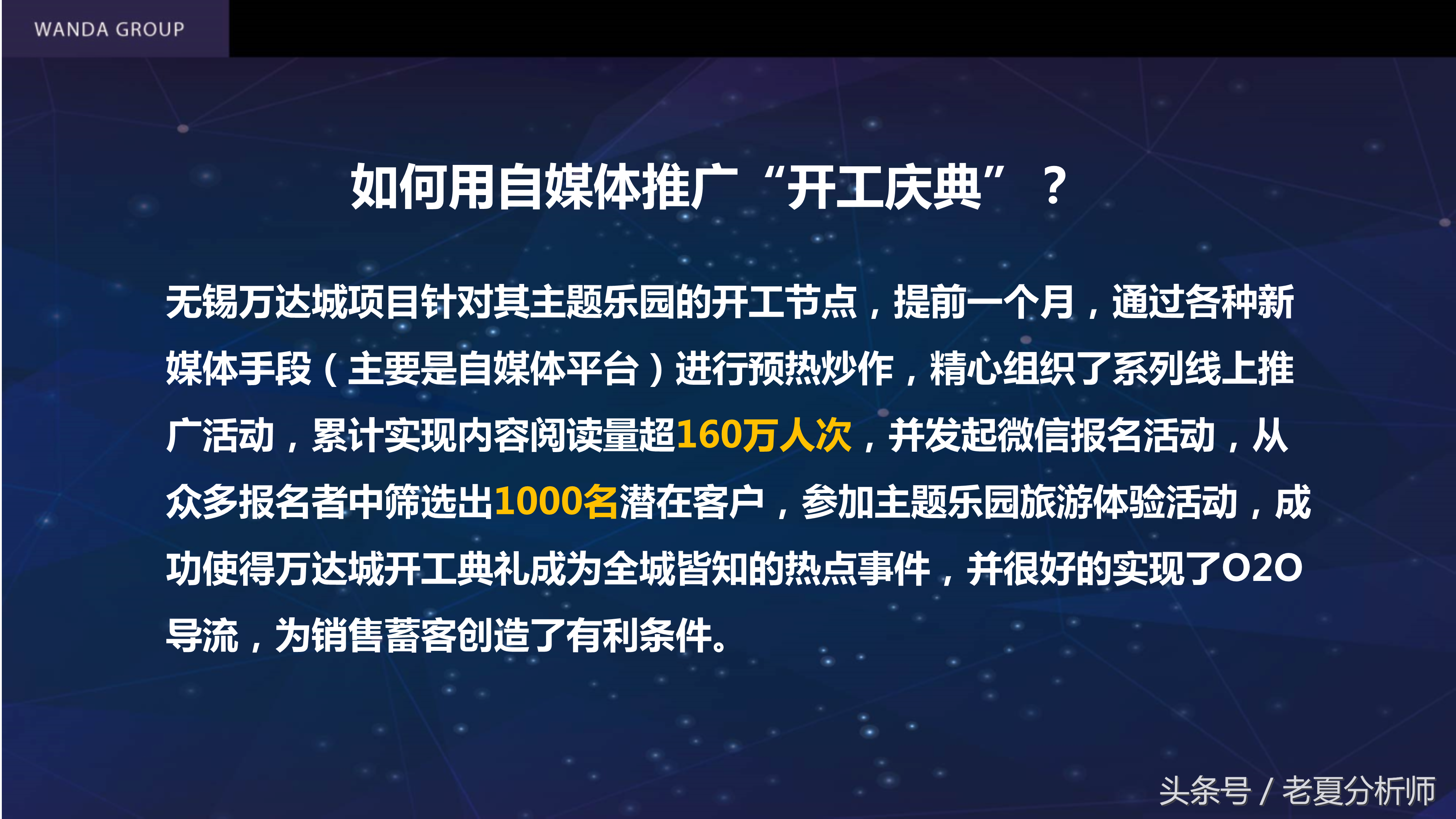 自媒体平台运营及推广策划书方案(67页)