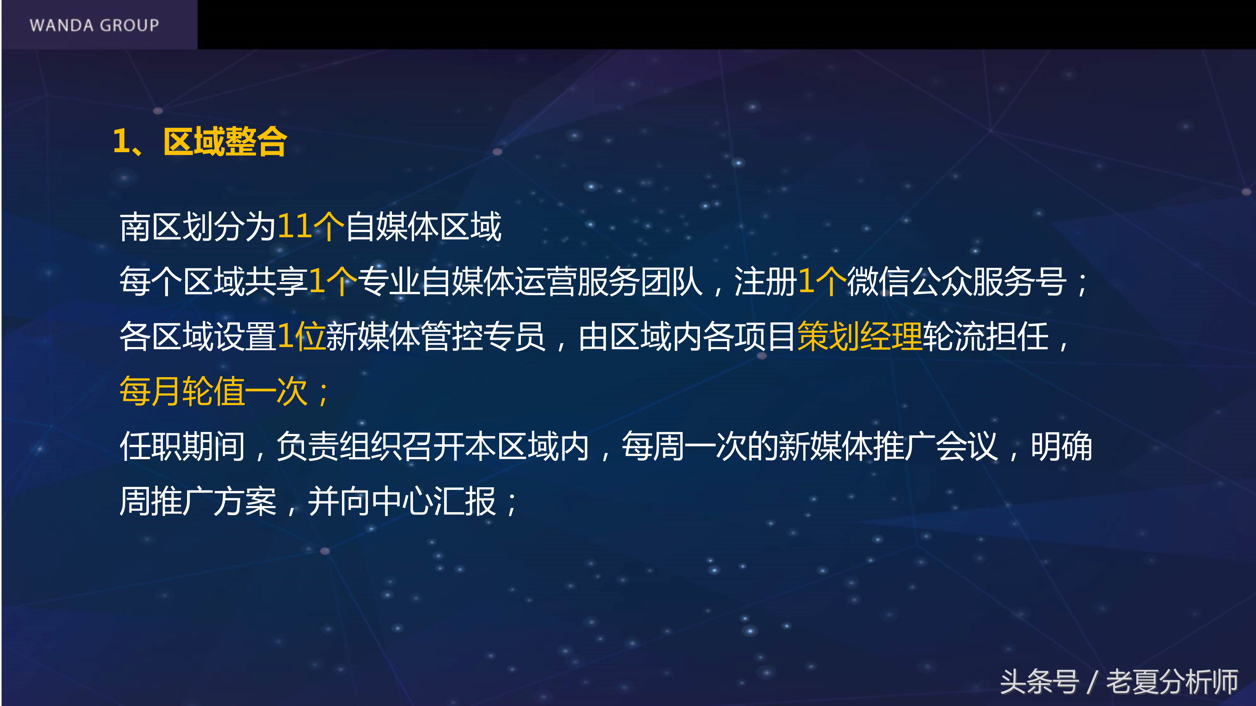 自媒体平台运营及推广策划书方案(67页)