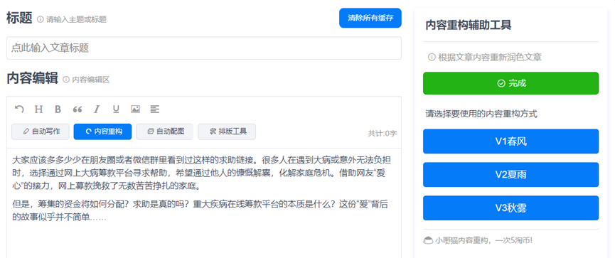 通过大数据一键生成文章?只需复制粘贴3秒变原创?这个案子给“洗稿”大户们敲响警钟→