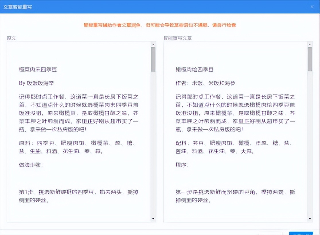 通过大数据一键生成文章?只需复制粘贴3秒变原创?这个案子给“洗稿”大户们敲响警钟→
