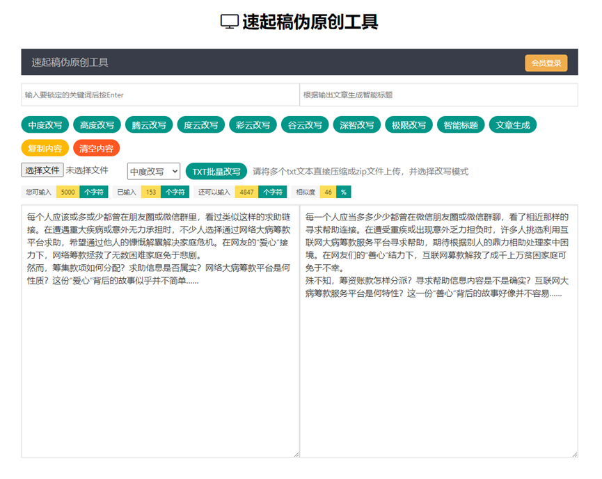 通过大数据一键生成文章?只需复制粘贴3秒变原创?这个案子给“洗稿”大户们敲响警钟→