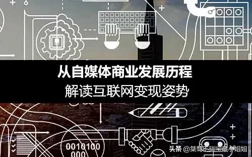自媒体新手如何靠自媒体挣钱，给大家几个真诚建议