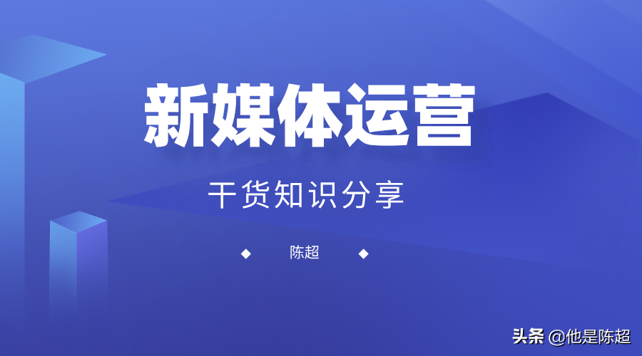 什么是新媒体运营?新媒体与自媒体的区别在哪?