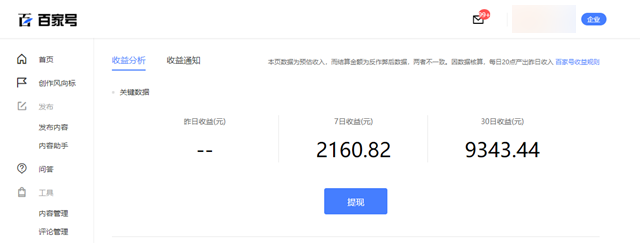 8 大主流自媒体平台优缺点以及运营建议