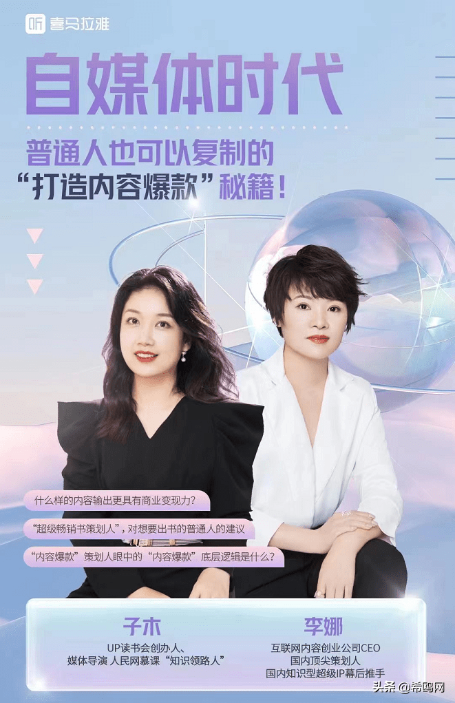 顶级策划人李娜揭爆款公式，普通人也能快速获取自媒体红利