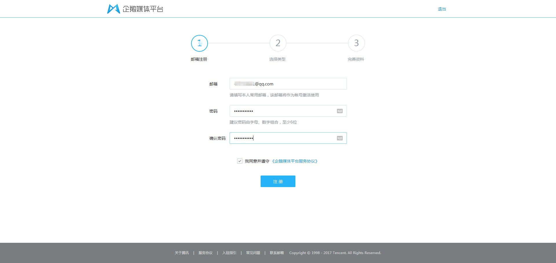 5分钟就可以申请一个自媒体号,图文完整详细教程