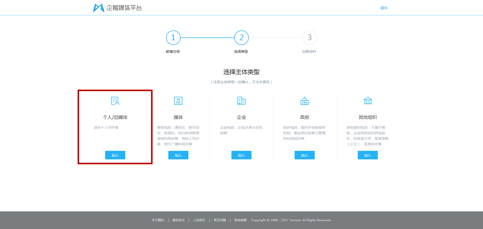 5分钟就可以申请一个自媒体号,图文完整详细教程