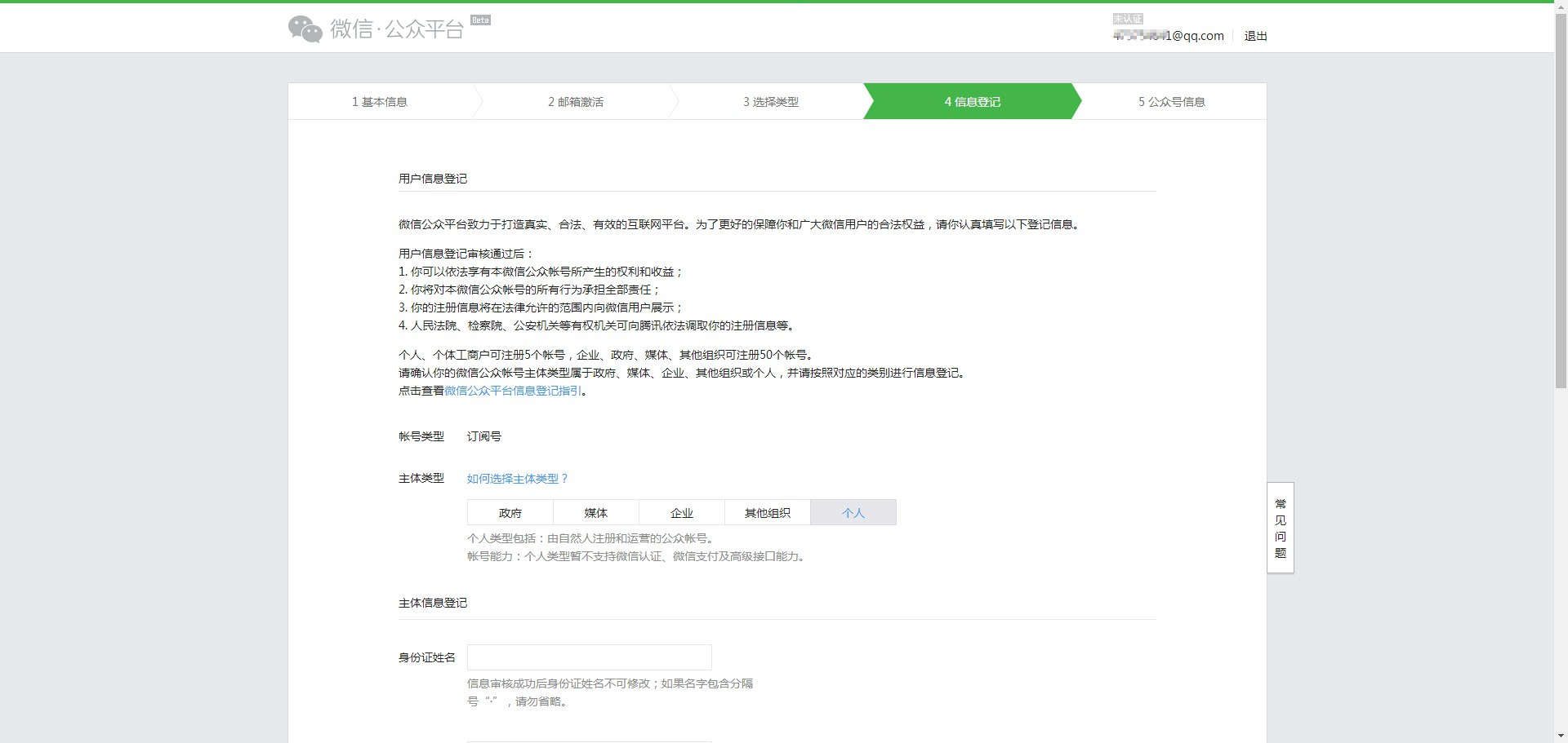 5分钟就可以申请一个自媒体号,图文完整详细教程