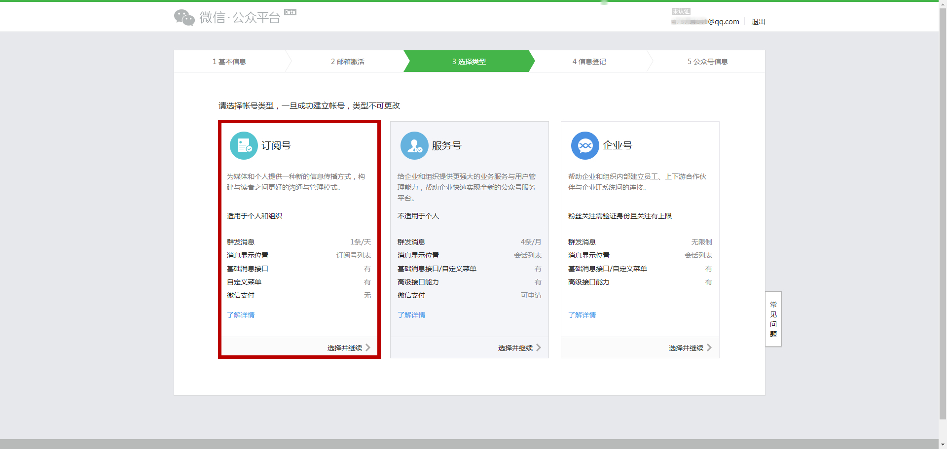 5分钟就可以申请一个自媒体号,图文完整详细教程