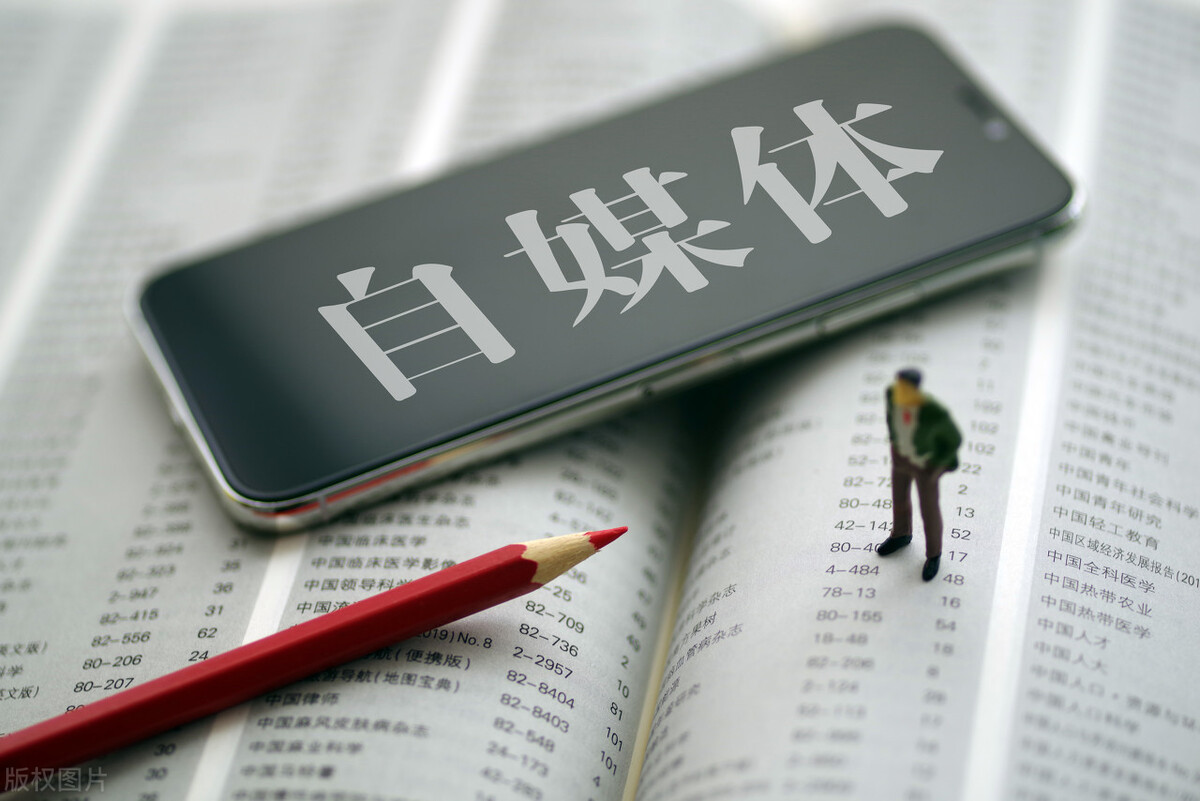 做自媒体这么久了,如何提高自己的账号权重?