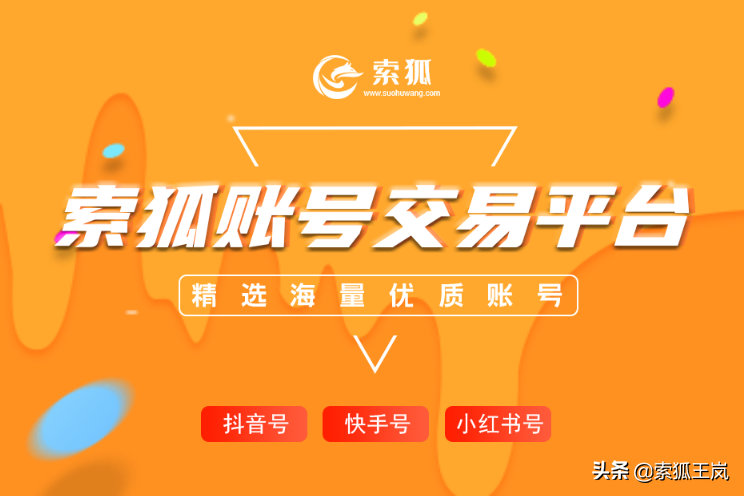 索狐-买抖音号-无小白号-抖音账号交易-抖音号买卖网站