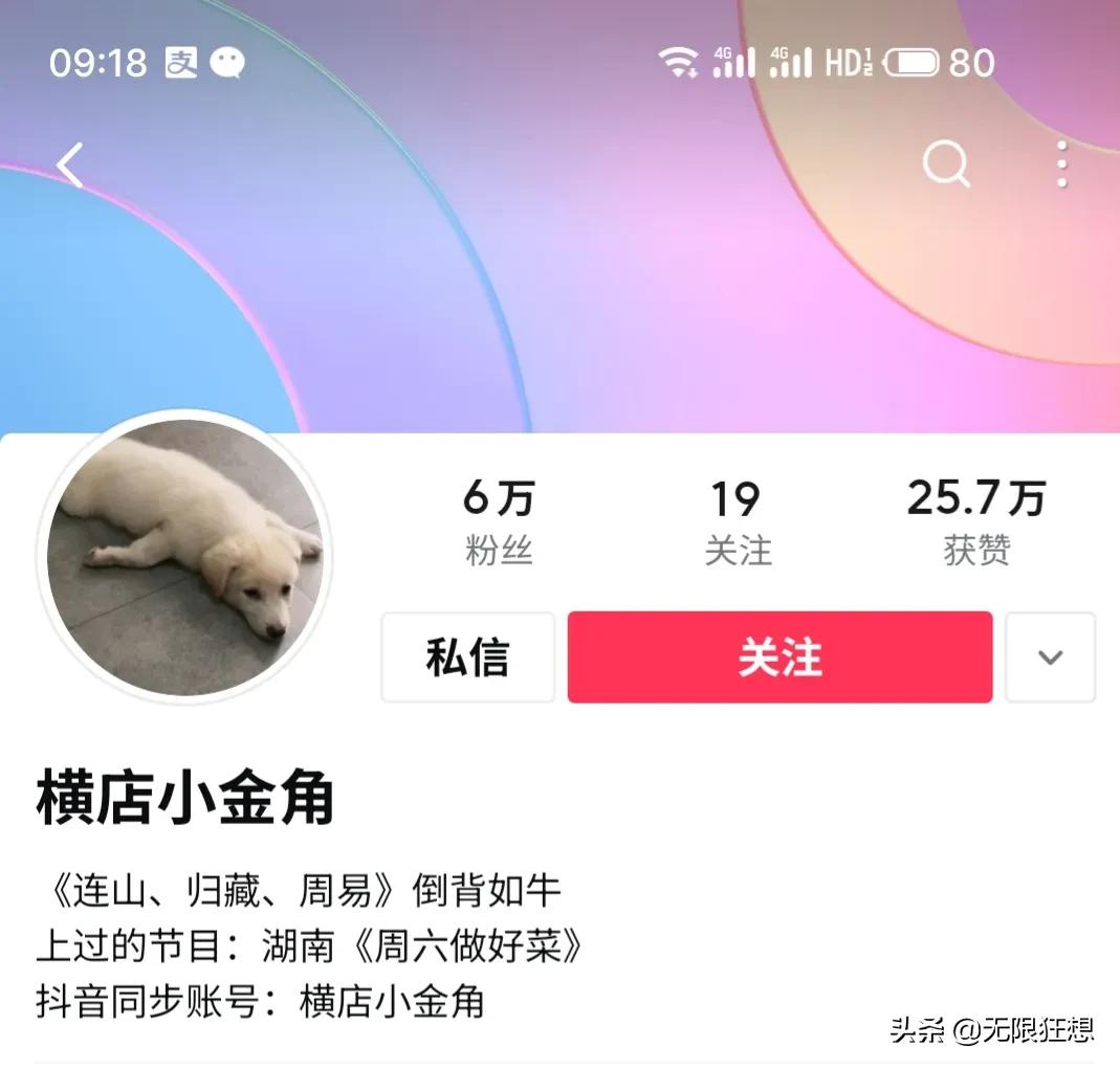 横店金角几经改名出售账号退出自媒体，性格决定了一切