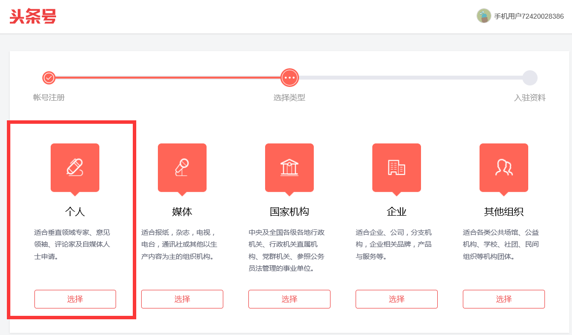 自媒体新手小白注册头条号的详细步骤，10分钟注册成功