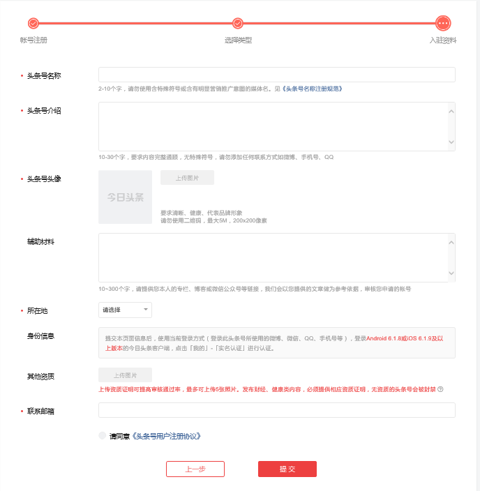 自媒体新手小白注册头条号的详细步骤，10分钟注册成功
