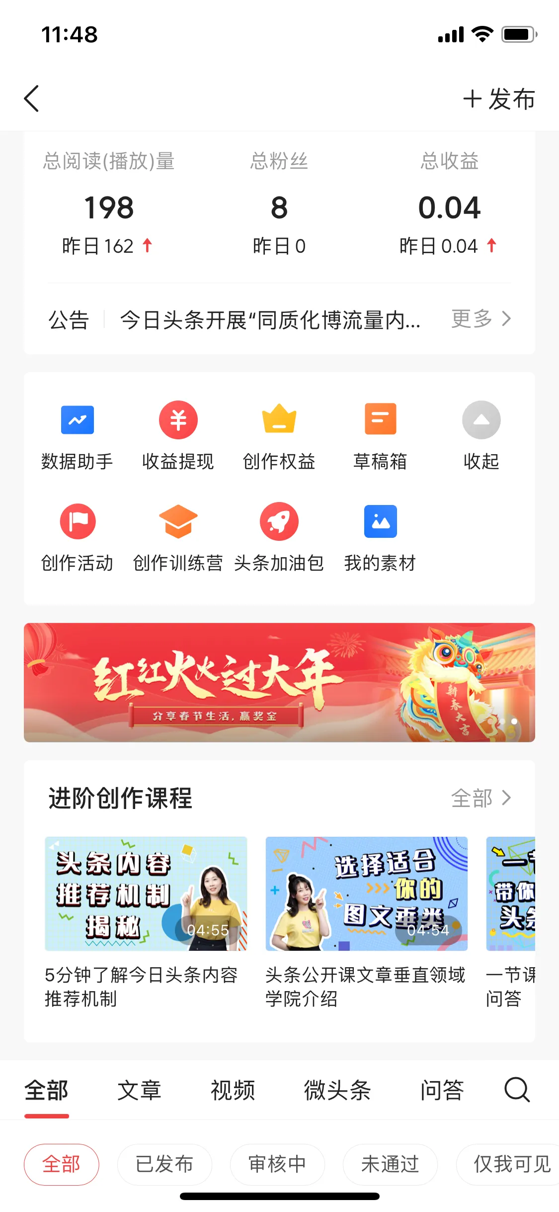 扒一扒自媒体是否挣钱