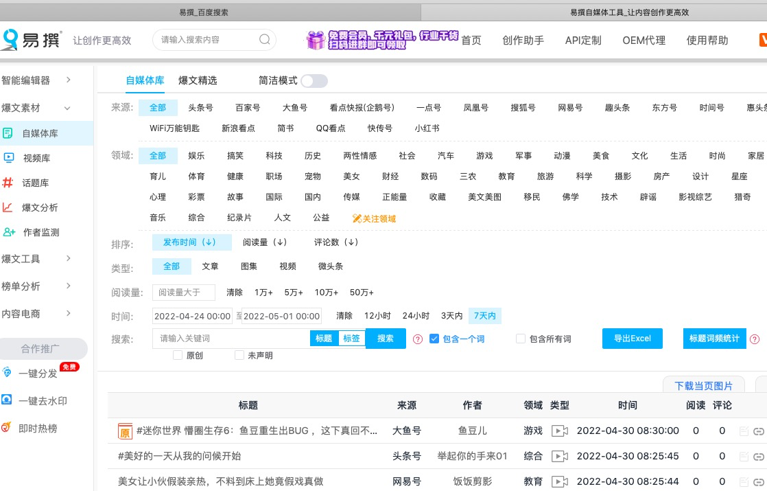自媒体应该做什么领域比较好?这几个领域最受欢迎