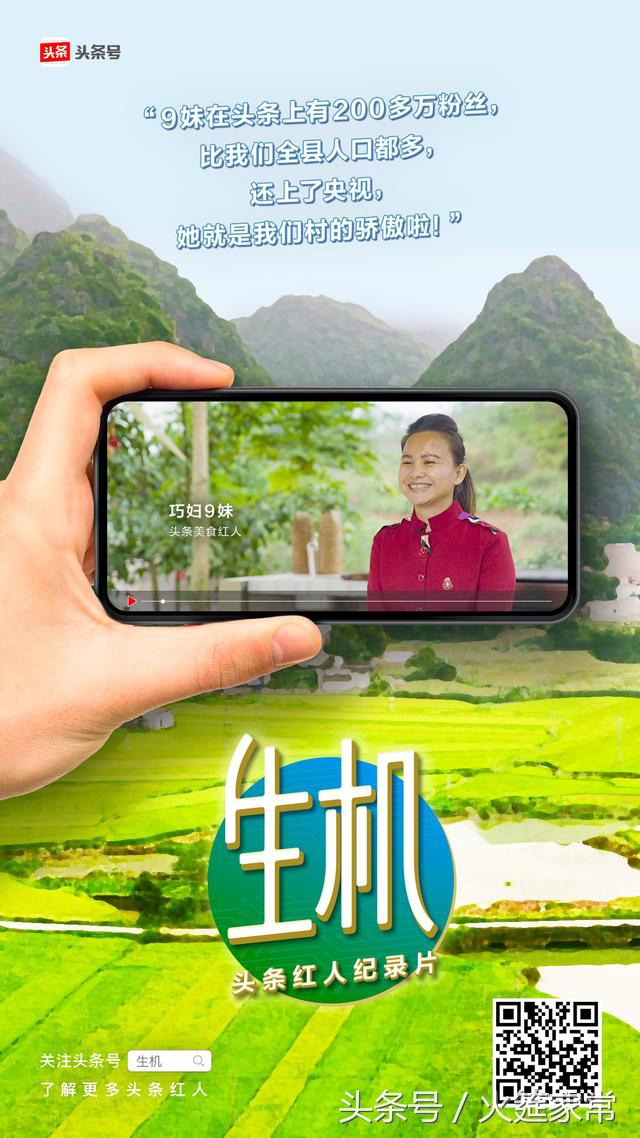 《回家吃饭》看巧妇9妹，农村网红电商之路火哥有话要说