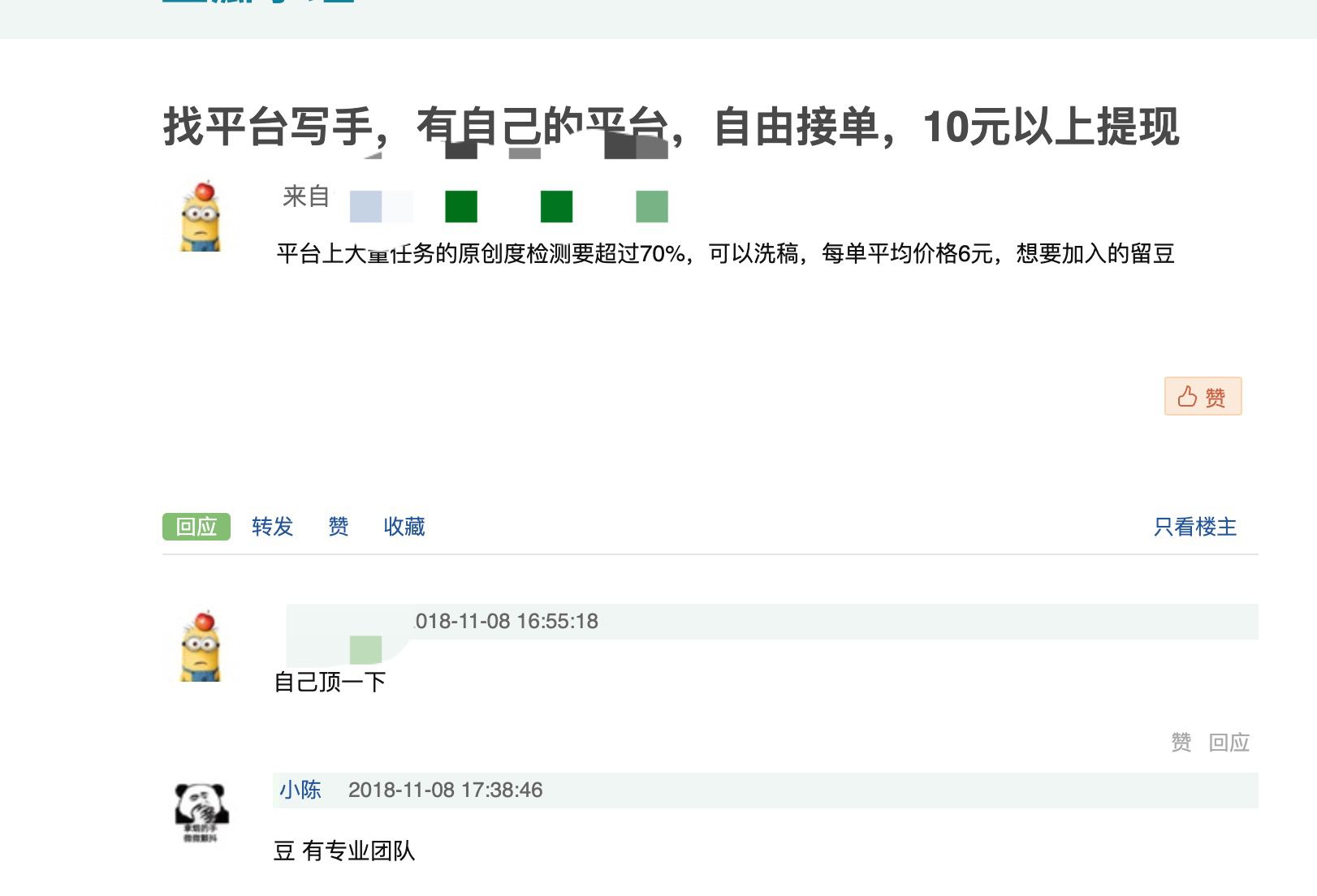 网络“洗稿”调查：网站软件“秒洗”写手批量接单