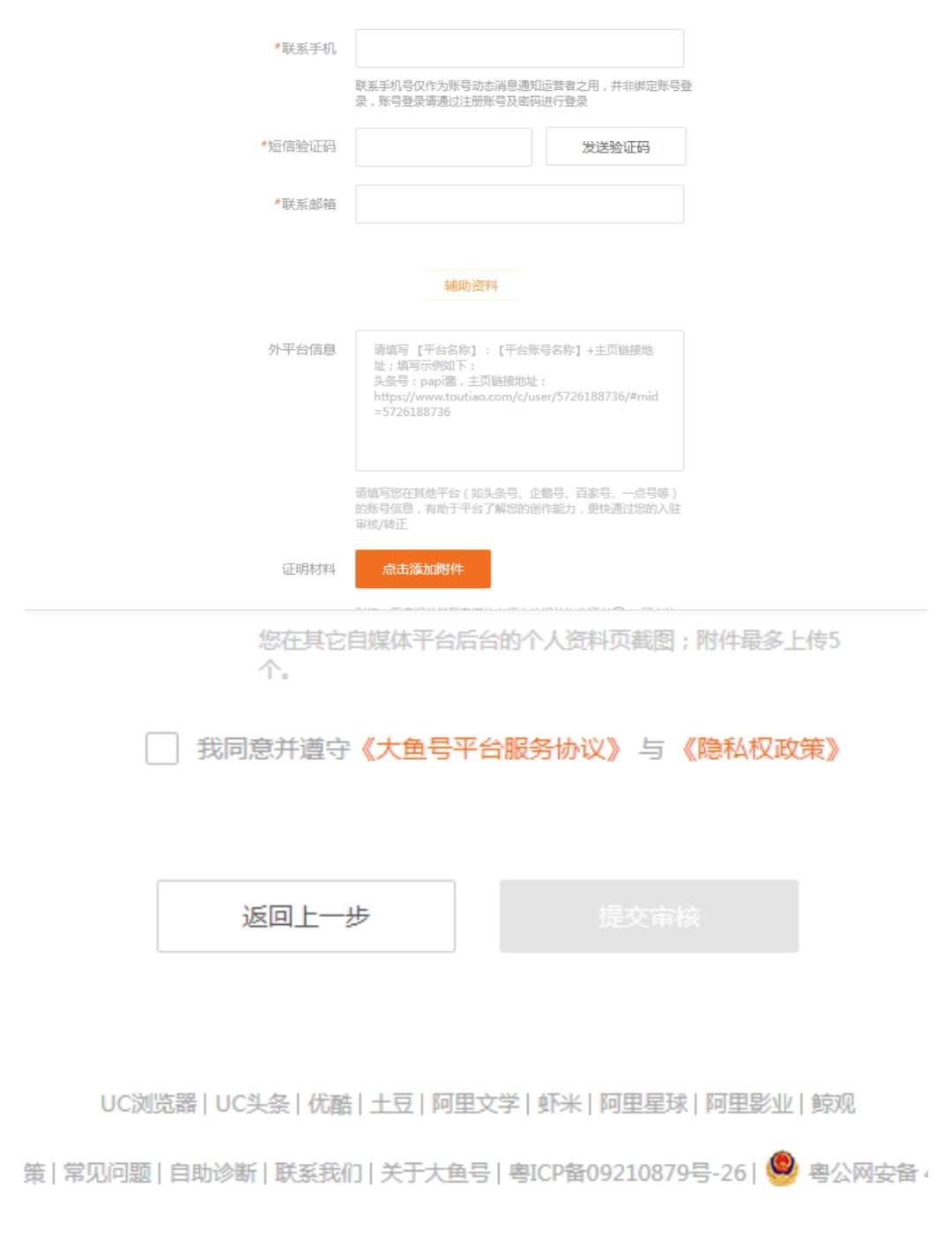 大鱼号如何注册，最新最详细的操作流程指导看这里