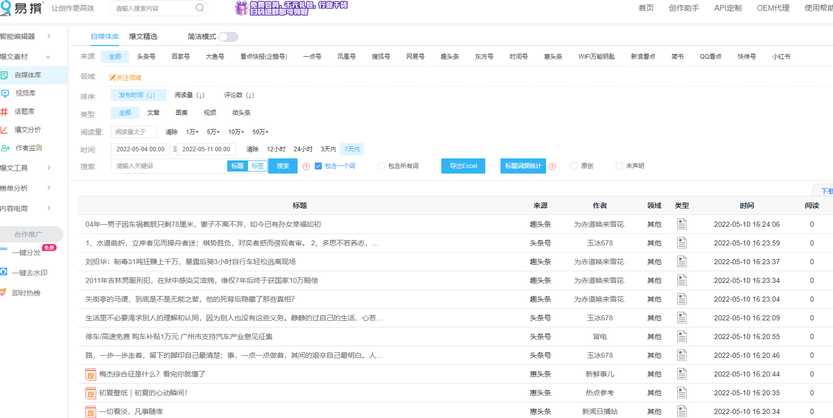自媒体创作瓶颈期？看看这5个网站，良心推荐