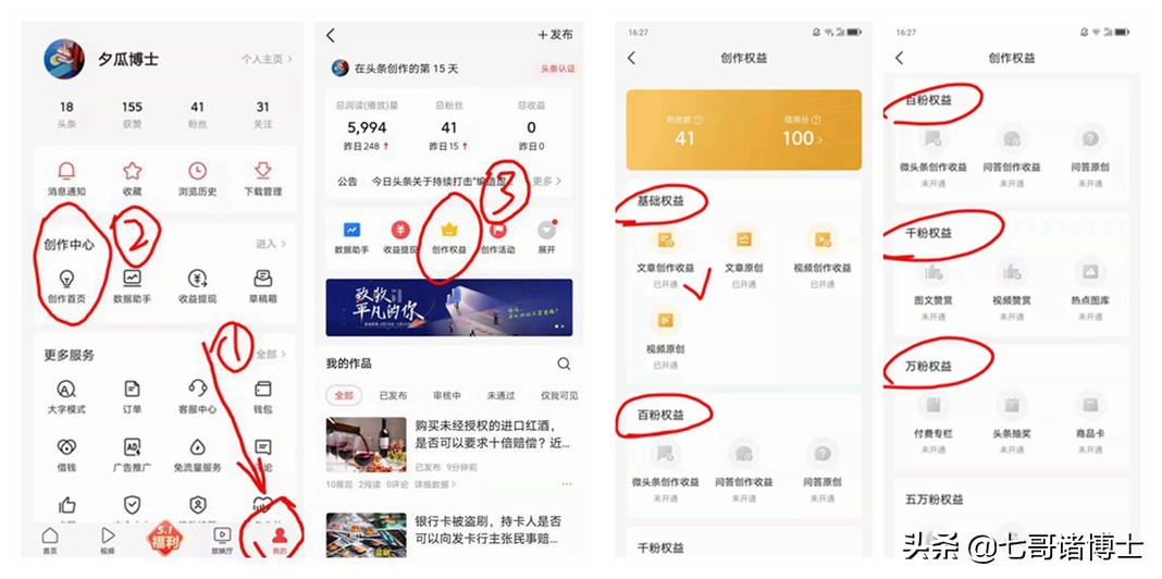 今日头条手机APP如何开通收益赚钱？应一粉丝请求制作的详细步骤
