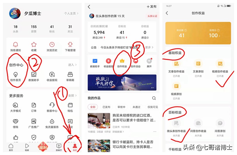 今日头条手机APP如何开通收益赚钱？应一粉丝请求制作的详细步骤