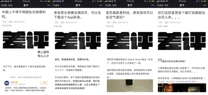 36氪首发｜内容+电商+社区，获腾讯领投3000万的「差评」想要这样打造新媒体的业务闭环