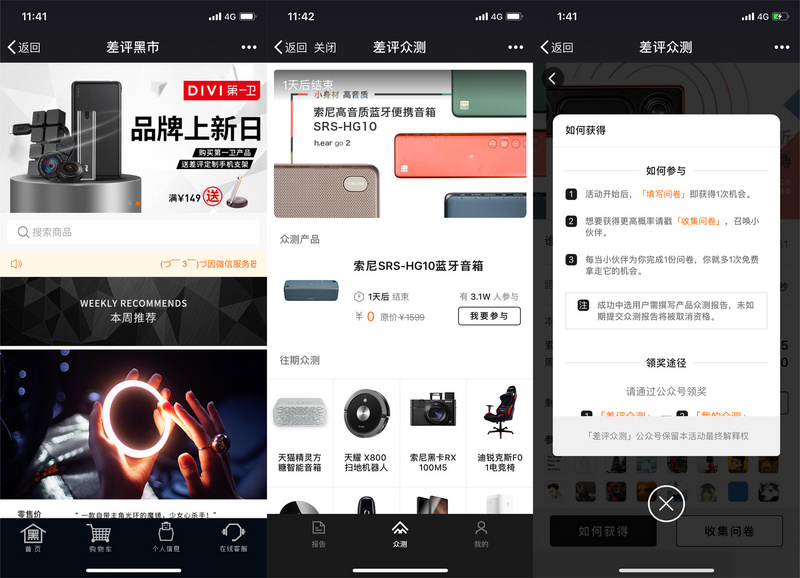 36氪首发｜内容+电商+社区，获腾讯领投3000万的「差评」想要这样打造新媒体的业务闭环