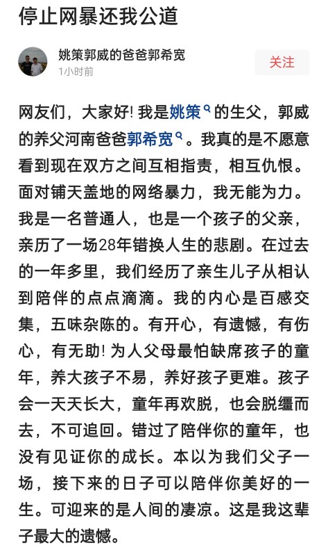 姚策爸爸首次发声：不后悔养大郭威，感谢许敏帮他养大了亲生儿子