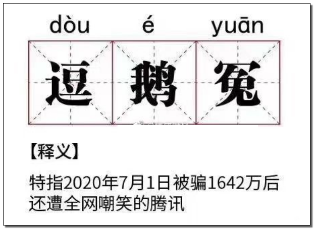 企鹅大战老干妈，哈哈哈，继续搬砖吧