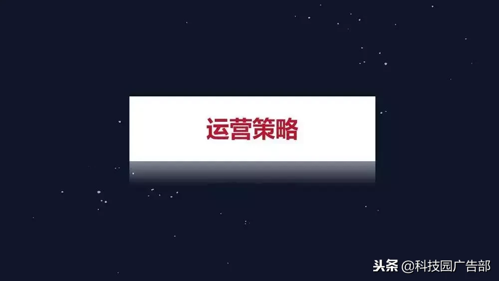 新媒体运营，营销策略技巧！（附下载）