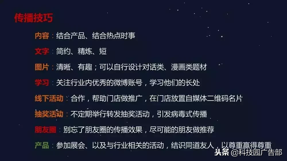 新媒体运营，营销策略技巧！（附下载）