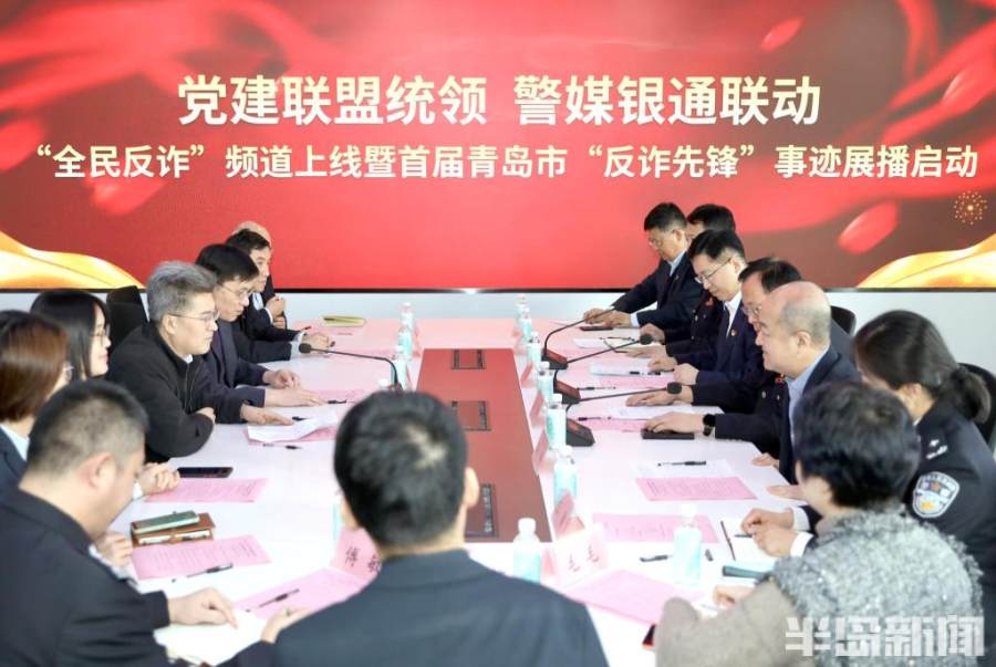 半岛聚焦丨全省首个，“全民反诈”频道上线半岛新闻客户端！资深反电诈嘉宾做客直播间，传授防骗技巧