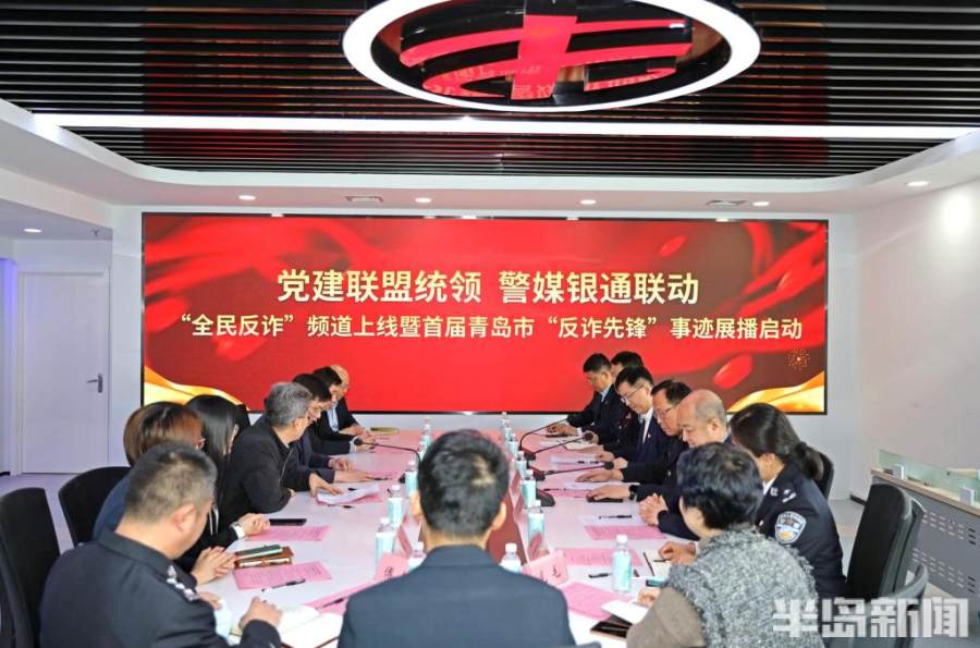 半岛聚焦丨全省首个，“全民反诈”频道上线半岛新闻客户端！资深反电诈嘉宾做客直播间，传授防骗技巧