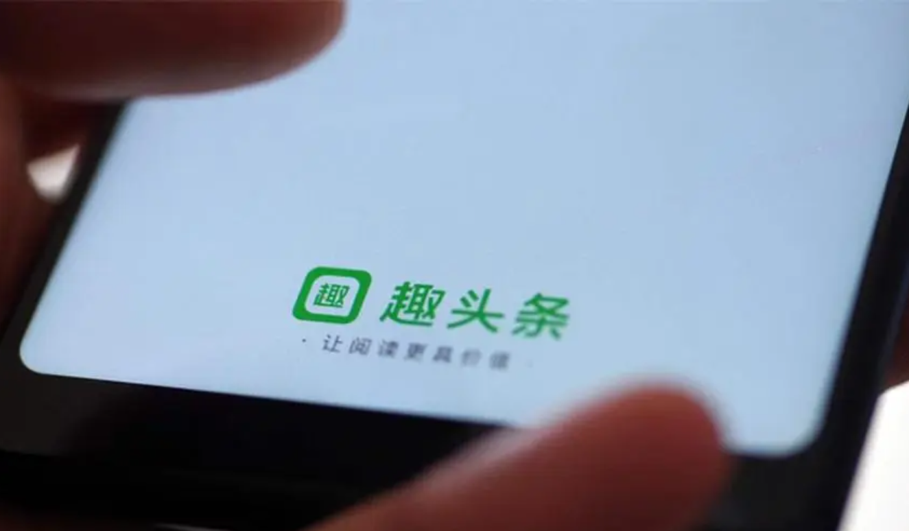 “趣头条”关闭自媒体，将最后的31元多提现出来，没有任何麻烦