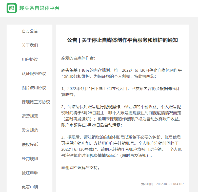 “趣头条”关闭自媒体，将最后的31元多提现出来，没有任何麻烦