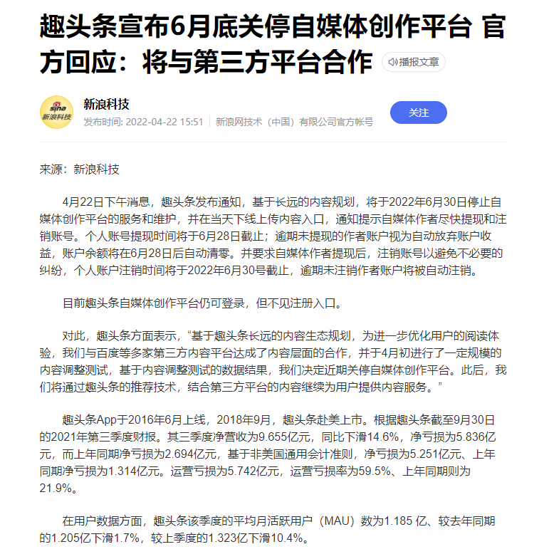 “趣头条”关闭自媒体，将最后的31元多提现出来，没有任何麻烦