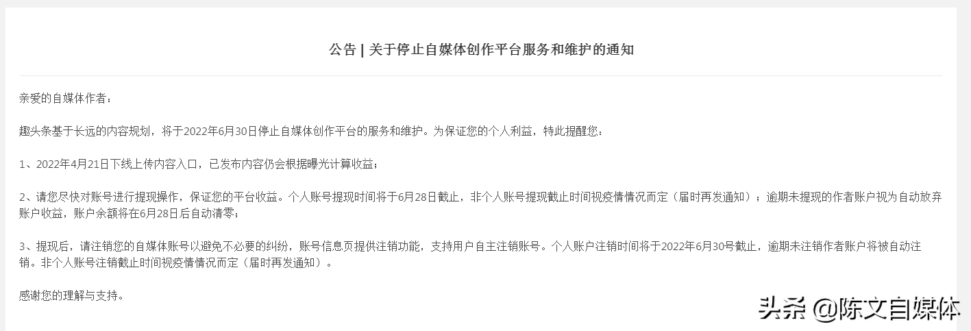 陈文自媒体：趣头条自媒体平台，转型说拜拜啦