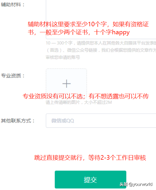 入驻入住申请成为趣头条自媒体创作者
