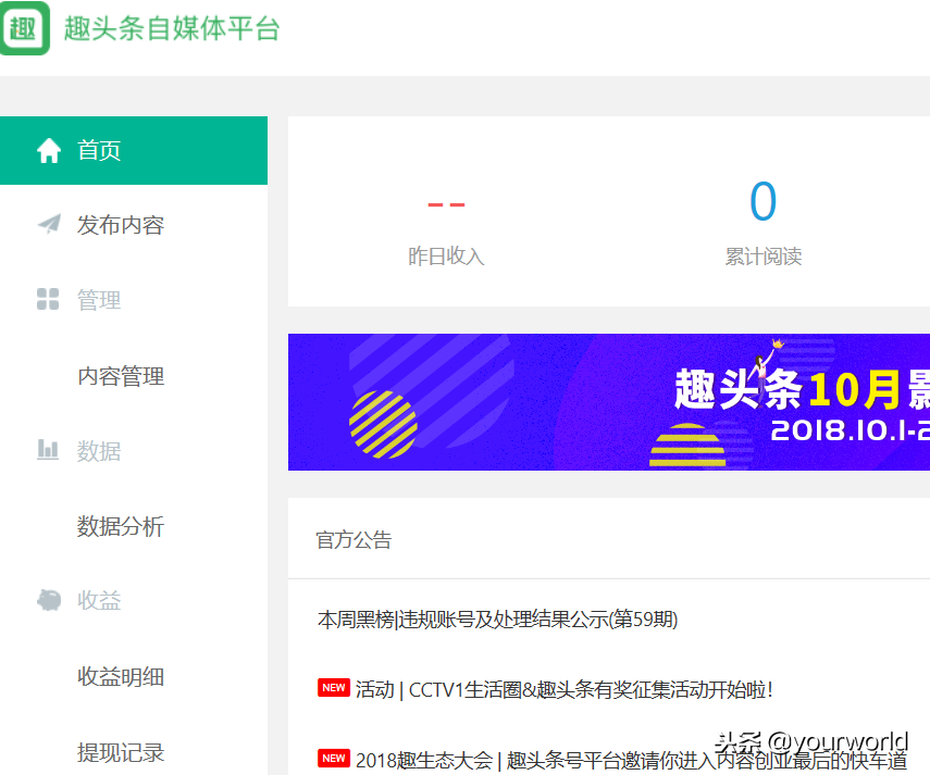 入驻入住申请成为趣头条自媒体创作者