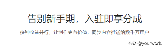 入驻入住申请成为趣头条自媒体创作者