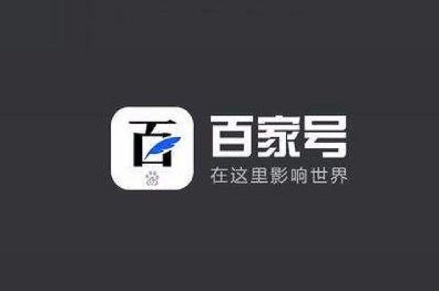 10大自媒体平台，单价最高的是哪个？最适合新手做的是哪个？