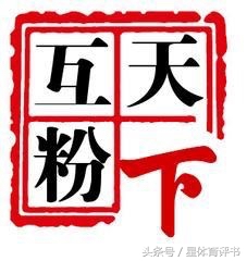 粉丝互粉虽重要，原创内容才是王道，体育类自媒体分享