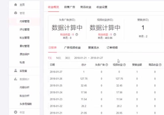 做头条号自媒体的你，是想要广告收益还是想要粉丝？记得这样设置