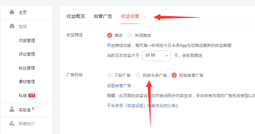 做头条号自媒体的你，是想要广告收益还是想要粉丝？记得这样设置