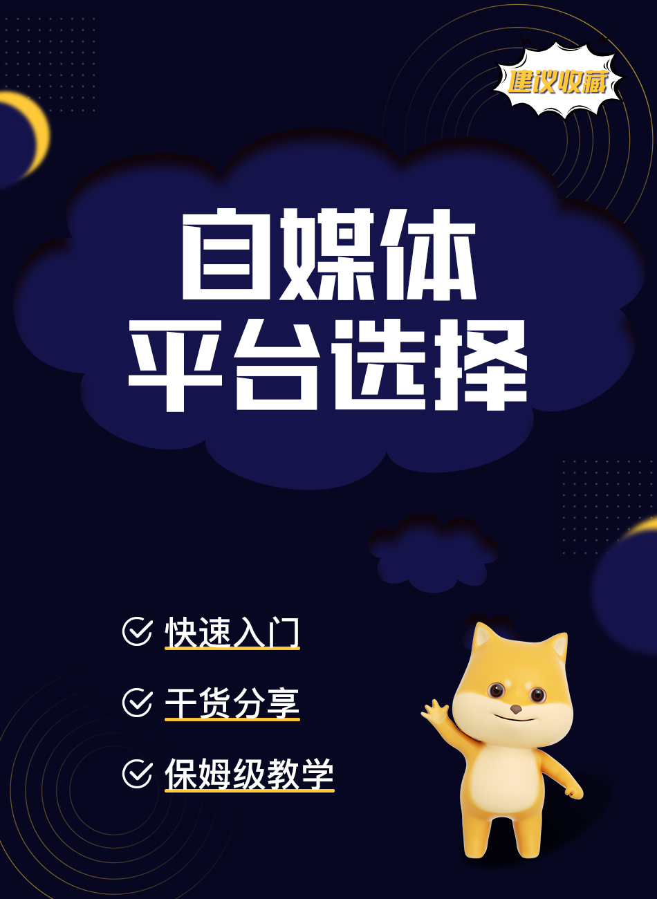 新手做自媒体，都有哪些平台可选择？