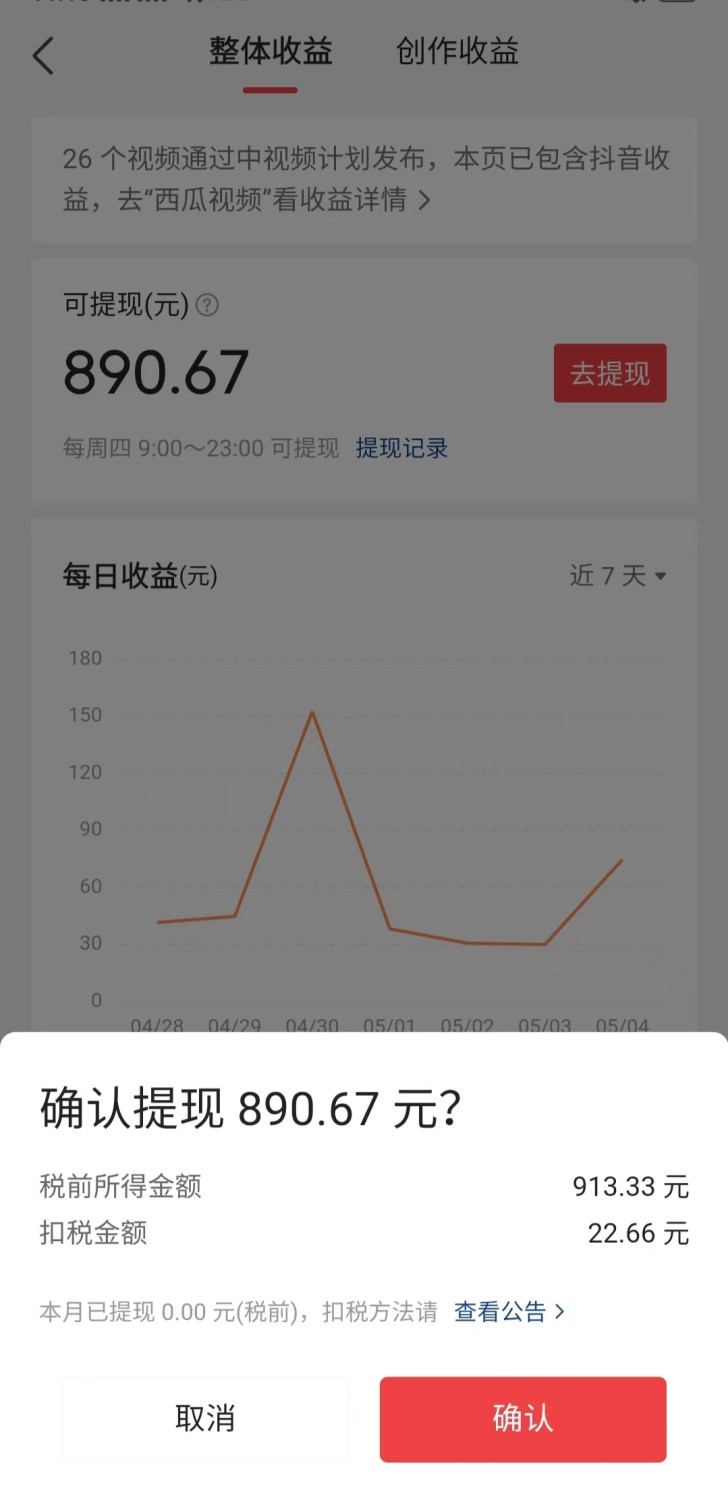 写微头条，一个月收益3474.15元，我究竟是如何做到的？
