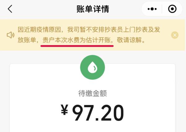 疫情期间水表怎么抄？如何延期缴费？点进来看